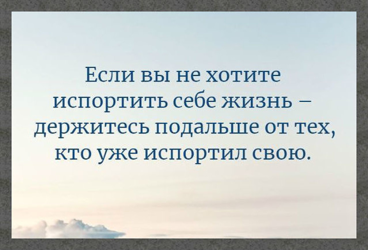 Новой девушке я буду портить жизнь. Подальше от людей цитаты. Держись подальше от людей. Держитесь подальше от людей. Держитесь подальше от людей которые.