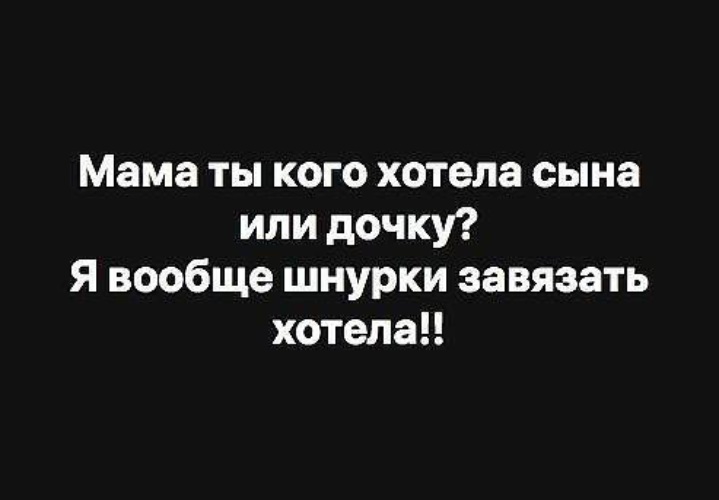 Хочу своего сына. Черный юмор. Чёрный юмор картинки с надписями. Черный юмор надписи. Чёрный юмор шутки жесткие до слёз.