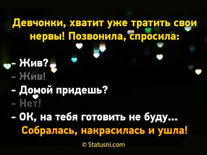 Хватит мне звонить текст. Позвонила спросила жив девчонки хватит. Девчонки хватит уже тратить свои нервы позвонила спросила жив