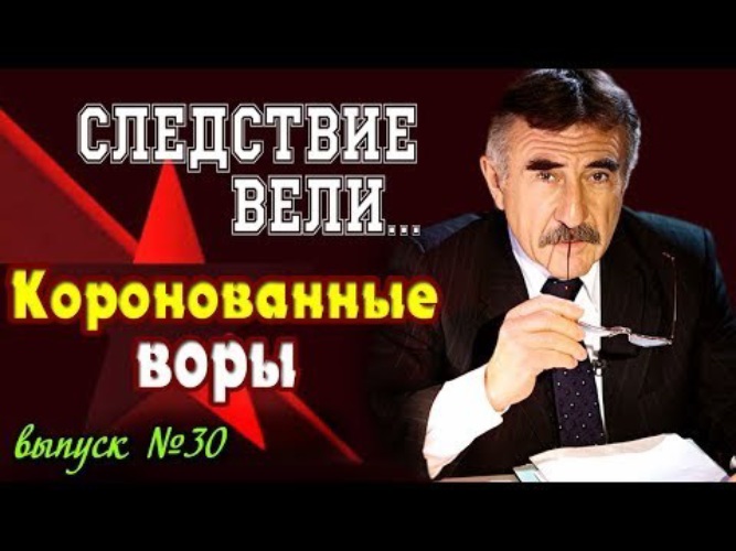 Следствие вели с леонидом каневским картинки