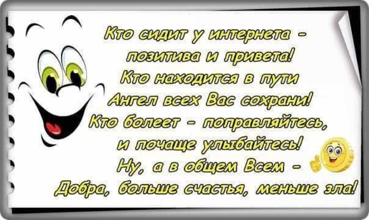 пожелания позитива и оптимизма. здоровья оптимизма. стикер удачи. счастливого дня смешные. открытки с понедельником.