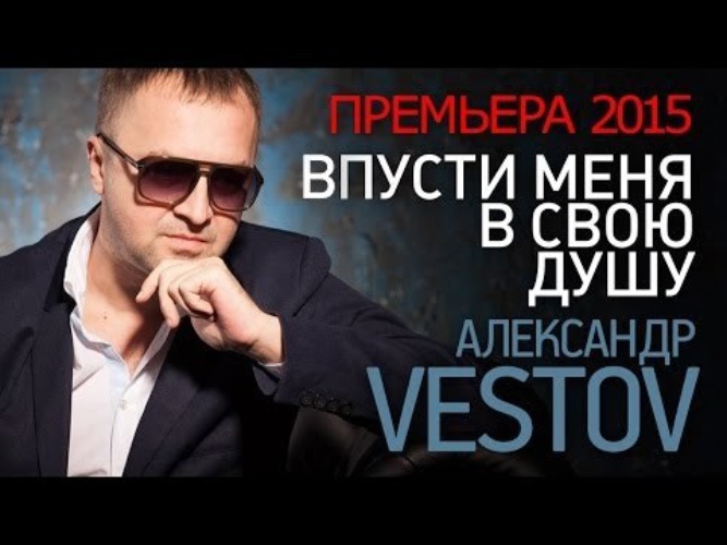 Вестов клипы новые