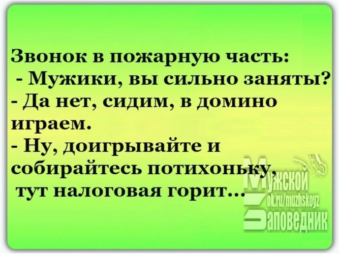 Про звони. Анекдот звонок в пожарную часть. Анекдот хоть увольняйся. Анекдот про пожарника.