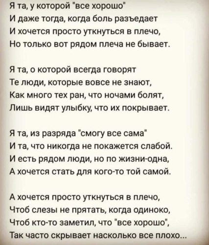 и даже тогда когда боль разъедает. и даже тогда когда боль разъедает. и даже тогда когда боль разъедает. я та у которой все хорошо и даже тогда. мария куткар стихи.