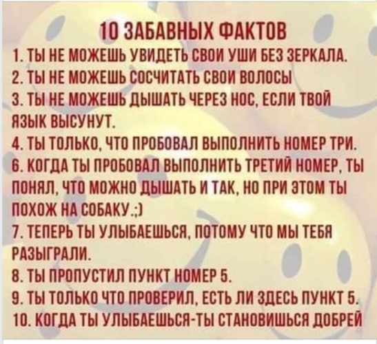 10 забавных фактов картинки