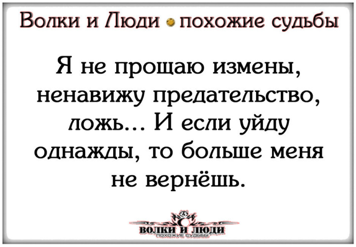 Ненавидеть предателей. Ненавижу измену. Ненавижу ложь и предательство статусы.