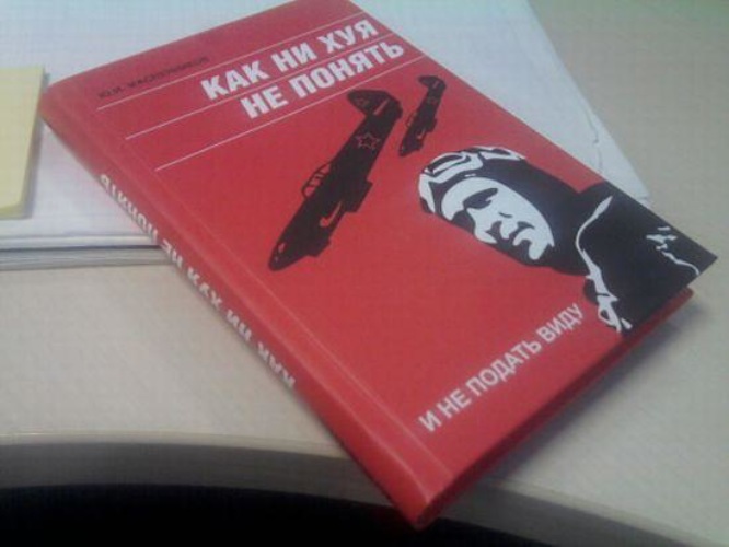 Сборник смешно. Как нихуя не понять и не подать виду. Книга с названием ничто. Если ваш сын нашел плутоний. Книга как нихуя не понять и не подать виду.