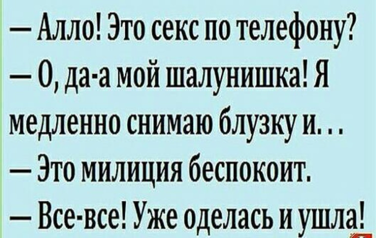 Анекдот але. Алло анекдот. Анекдот Алло Алло это. Алло шутки. Смешной анекдот про Алло.