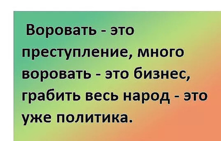 Статусы воровство. Воровать это преступление много воровать это бизнес. Цитаты про воровство. Статусы про воровство. Смешные фразы про воровство.