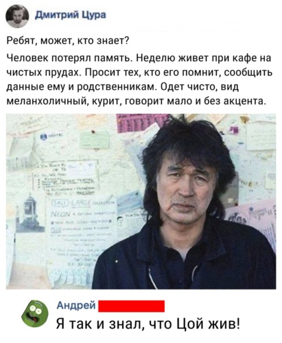 Виктор цой жив фото