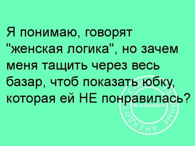 Женщина говорит ты меня не знаешь. О жизни с юмором. Если женщина сказала нет. Женщина говорит ты меня не знаешь. Анекдоты про весну в картинках.