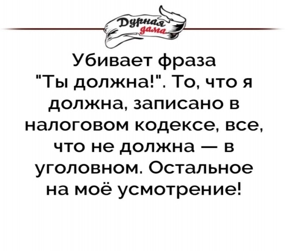 Цитаты убей. Убить цитаты. Убивающие фразы. Убивает фраза ты должна. Желание убивать цитаты.