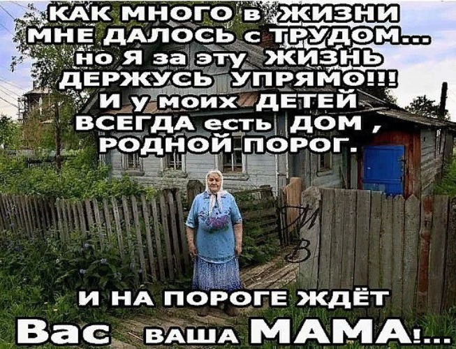 На пороге дома моего