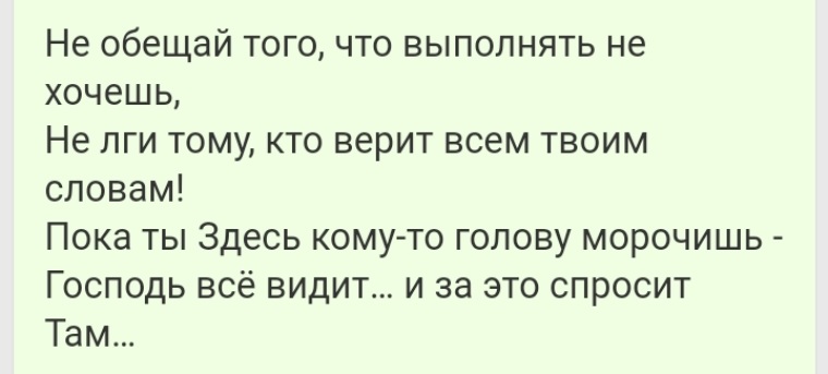 Обещал выдать. Не обещай того что выполнять. Не обещай того что выполнять не хочешь. Не обещайте того чего не можете выполнить. Зачем обещать то что не собираешься выполнять.