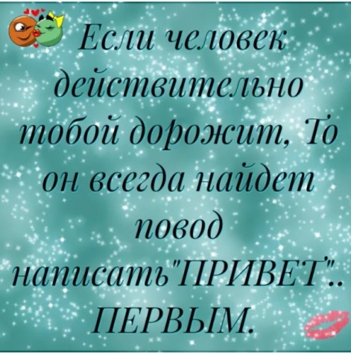 Цените людей которые рядом. Цените людей которые. Любовь это взаимно. Цитаты о людях которые не ценят. Я всегда ценю тебя.