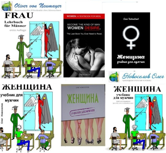 Женщина учебник для мужчин. Женщина с учебником. Женщина учебник для мужчин иллюстрации. Женщина учебник для мужчин 3 издание.