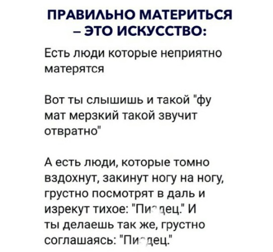 Правильный мат