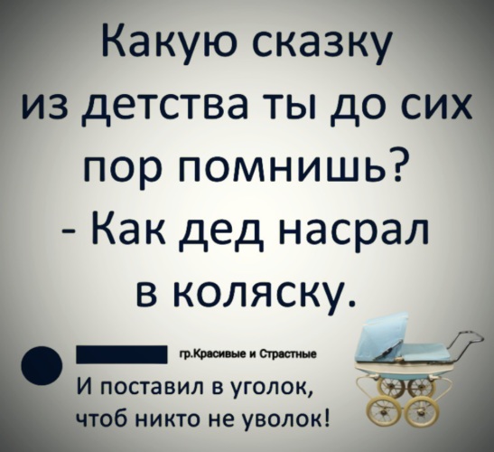 Как дед насрал в коляску - Сергей Стребков