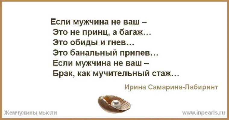 Банальный это. Если мужчина не ваш стихотворение в картинке. Если мужчина не ваш а картинках со стихами. Когда мужчина не ваш стих. Если мужчина не ваш это не принц а багаж.