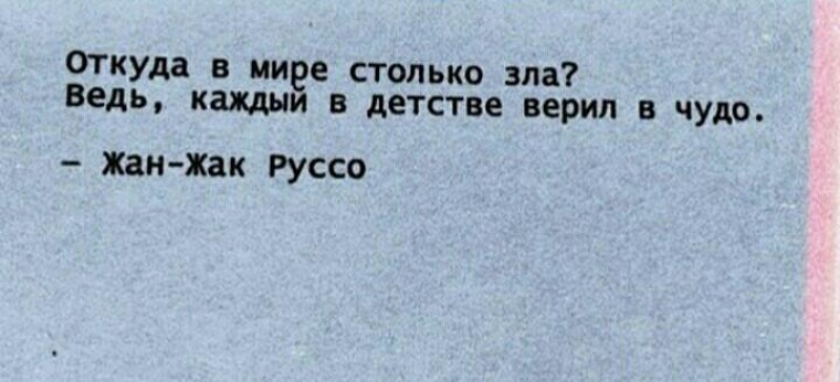 Откуда в мире столько зла ведь каждый в детстве верил в чудо картинки