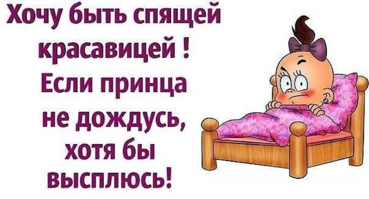 Открытки хочется спать