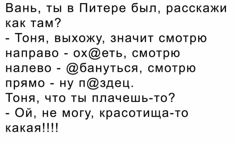 Что значит когда смотришь на время. Анекдот. Анекдот красота то какая. Анекдот Ой Вань красота то какая. Анекдот ты чего плачешь красота то какая.