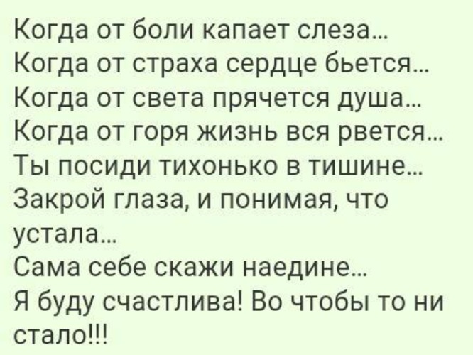 стихи о душевной боли. девушка в сердце. сердце закрыто. закрой глаза. сердце закрыто на замок.