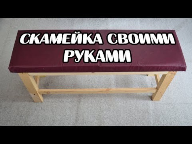 Скамейка своими руками книга