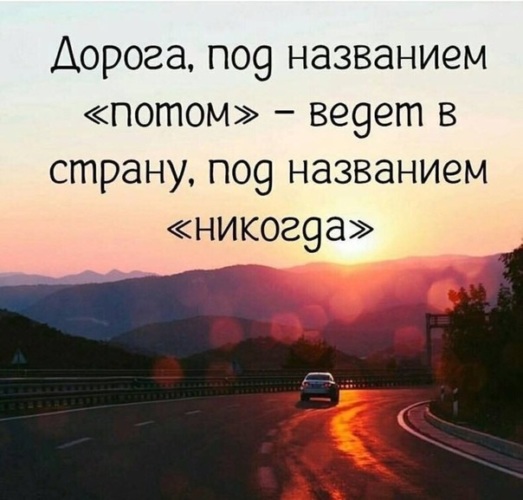 Цитаты про дорогу