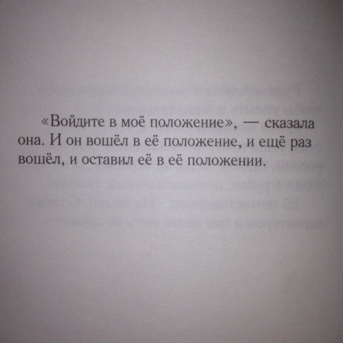 Скажи положение. Войдите в положение. «Войдите в моё положение». Войди в мое положение. Мое положение цитата.