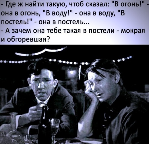 Скажи чтоб. Где ж найти такую чтоб сказал в огонь она. Где ж найти такую чтоб сказал. Где такую найти. Где же найти такую в огонь.