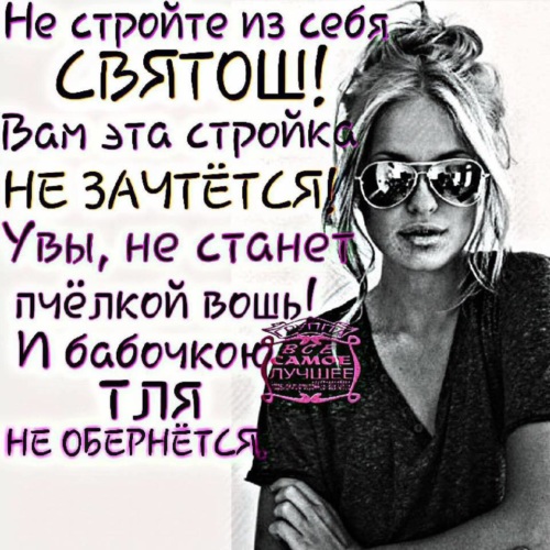 Строила Из Себя Целку Текст