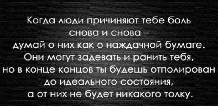 Больно думать. Люди причиняют боль цитаты. Близкие причиняют боль. Цитаты про причиненную боль. Цитаты про людей которые причинили боль.