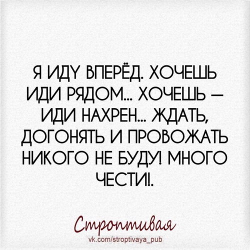 Хочу вперед. Идти цитаты. Иди вперед цитаты. Идти вперед цитаты. Высказывание иди вперед.