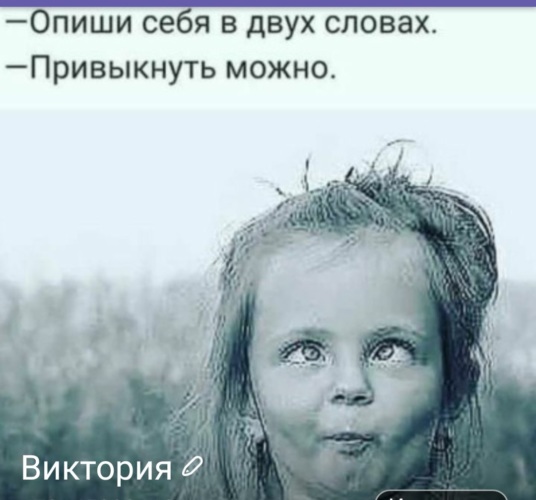 Опиши себя в двух словах картинки