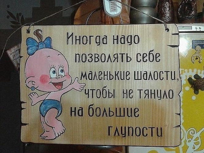 День когда можно позволить себе любые шалости