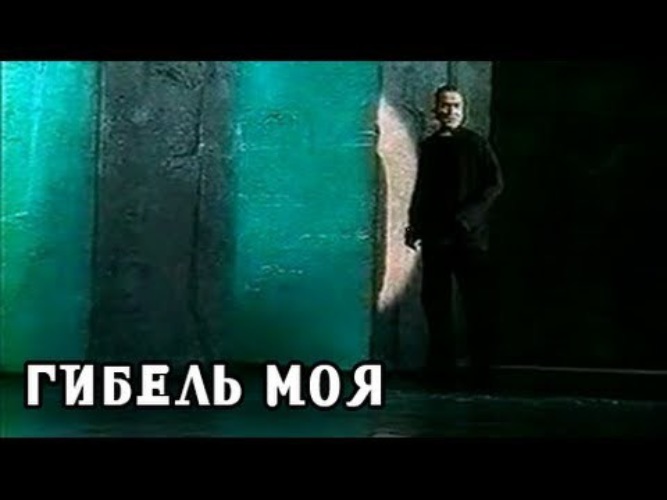 Александр Маракулин ты гибель моя. Фролло ты гибель моя. Ты гибель моя Нотр дам. Нотр дам де пари ты гибель моя на русском.