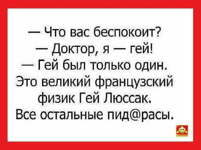 Гейские шутки