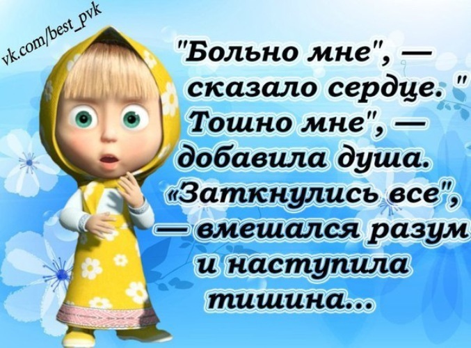 Картинки с надписями маша из мультика маша и медведь