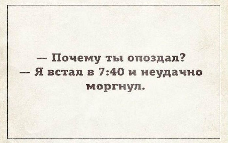 Опоздание на 30 минут. Шутки опоздал на работу. Приколы про опоздание на работу. Опоздание на работу юмор. Анекдот про опаздывающих на работу.