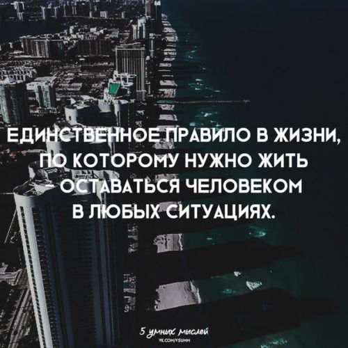 Единственный правило. Единственное правило в жизни. Единственное правило в жизни по которому нужно. Картинки единственное правила в жизни. Единственное правила оставаться челр.