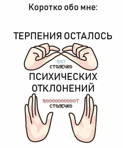 Терпение мем