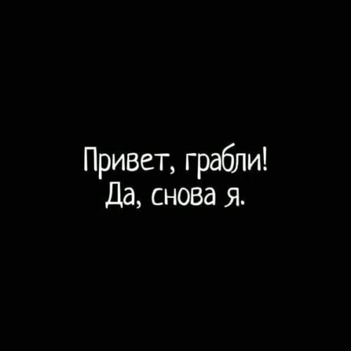 Снова. Привет грабли да снова я. Привет грабли. Грабли это снова я. Привет грабли это снова.