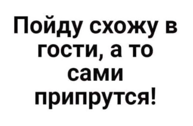 Она еще и сюда приперлась. Я приперся. Вы уже влюбились или мне еще раз пройти туда сюда. Мы еще походим и вернемся. Я пришёл сюда чтобы и как видишь.