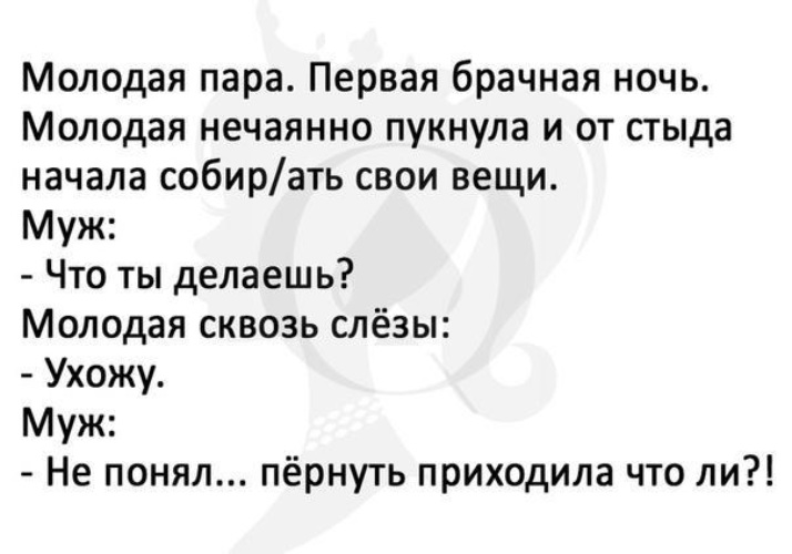 Сделай помоложе. Анекдот про первую брачную ночь и сосну. Молодая пара. Первая брачная ночь. Молодая пукнула. Молодая пара первая брачная ночь анекдот. Анекдоты про вещи.