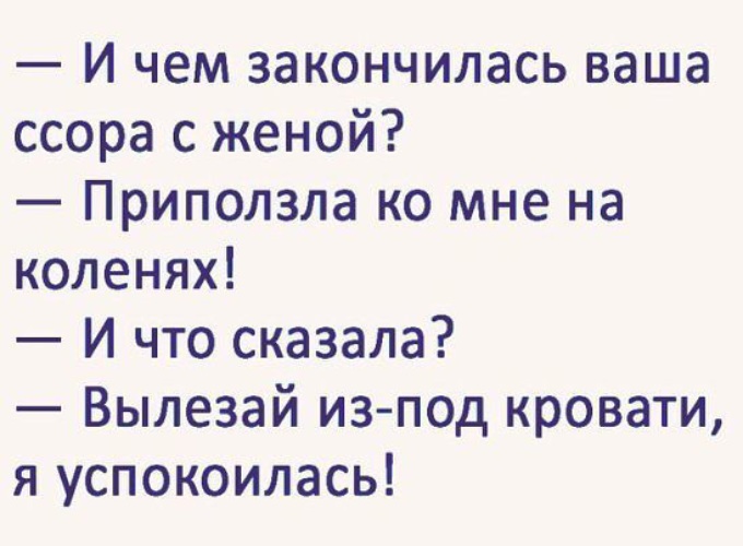 Хватит подсматривать вылезай из под кровати