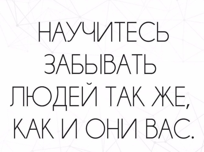 Научись забывать людей так же как и они вас. Как научиться забывать. Книга матюгин как научиться забывать. Как научиться забывать. И.