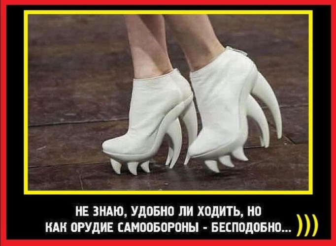 Картинки прикольные про обувь