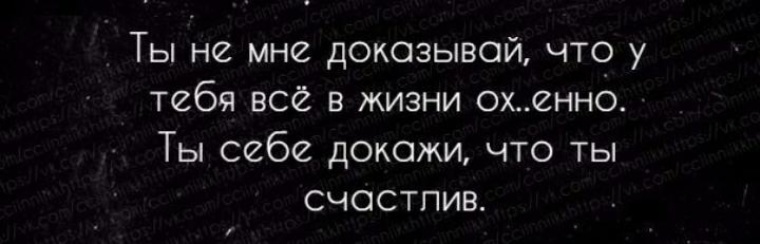 Докажу что натуральная. Докажи мне. Ты не мне доказывай что счастлив. Докажи себе что ты можешь. Докажи что ты лучше.