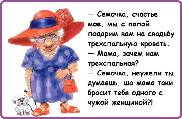 Как вам это платье. Еврейская мама прикол. Анекдоты про еврейскую маму. Анекдот про счастливую еврейскую маму. Семочка счастье мое.